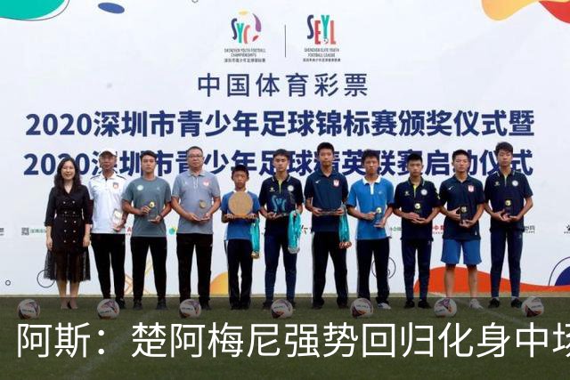 阿斯：楚阿梅尼强势回归化身中场基石，有望首发出战马德里德比